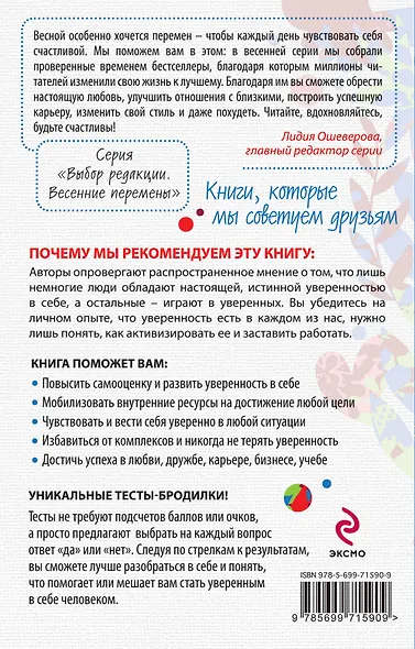 Как поднять самооценку и стать уверенным в себе. Тесты и правила - фото 2