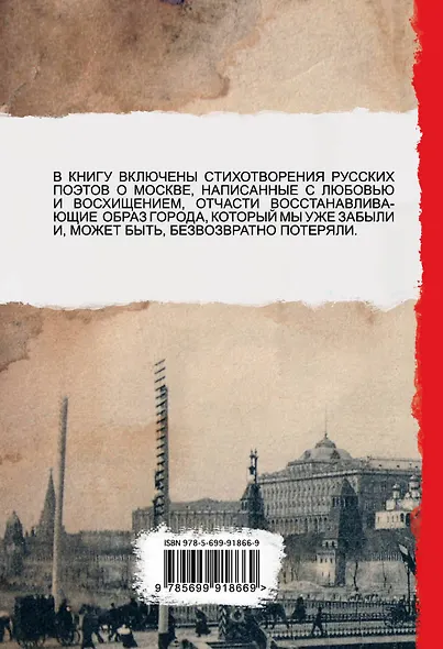 100 стихотворений о Москве - фото 2