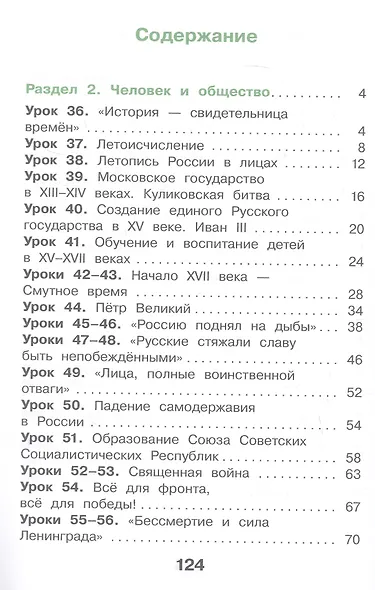 Окружающий мир. 4 класс. Учебное пособие. В двух частях. Часть 2. ФГОС 2021 - фото 2
