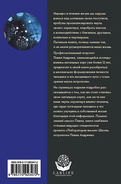 Астрология. Базовые знания и ключи к пониманию (издание дополненное) - фото 2