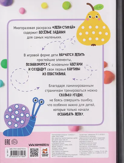 Многоразовая пластилиновая раскраска "Лепи-стирай". 1 уровень - фото 2