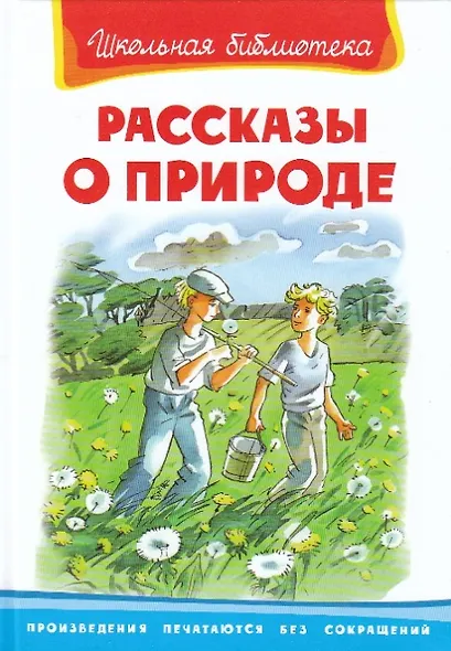 Рассказы о природе - фото 2