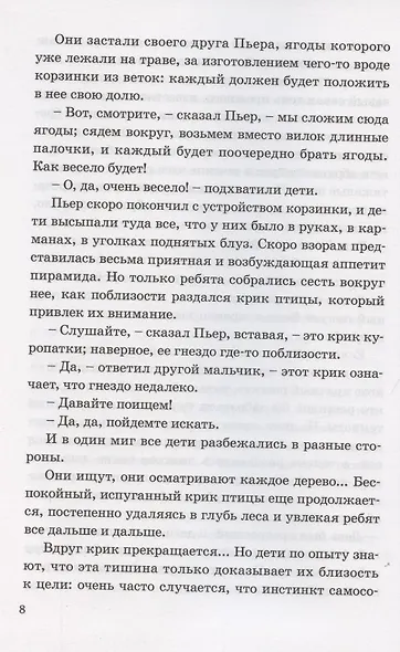 Робинзонетта - фото 6