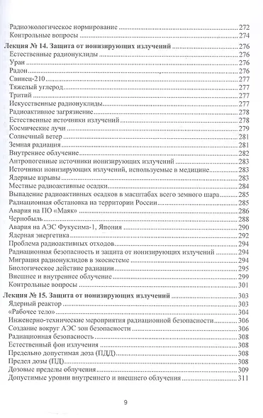 Процессы и аппараты защиты окружающей среды. В 4-х книгах. Книга 4. Утилизация твердых отходов. Защита от энергетических воздействий. Конспект лекций - фото 9