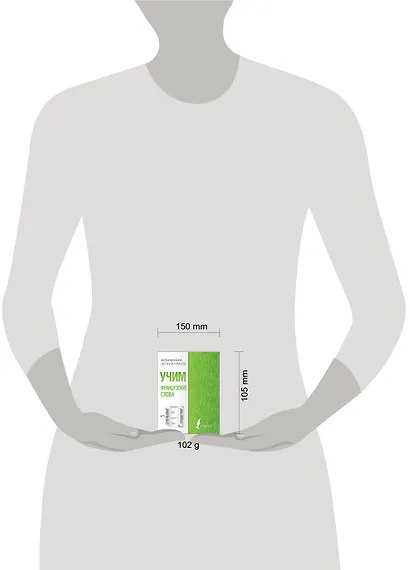 Учим французские слова - фото 3