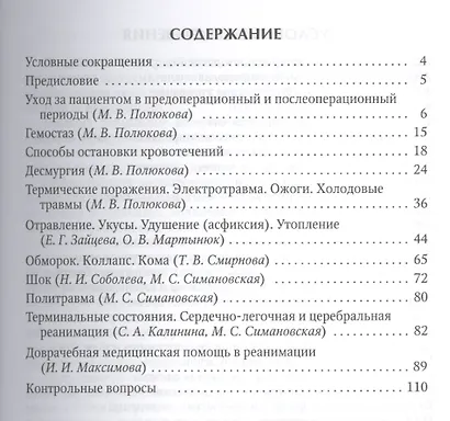 Доврачебная неотложная помощь: учебное пособие - фото 2