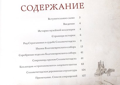 Сокровища Сольвычегодска - фото 2