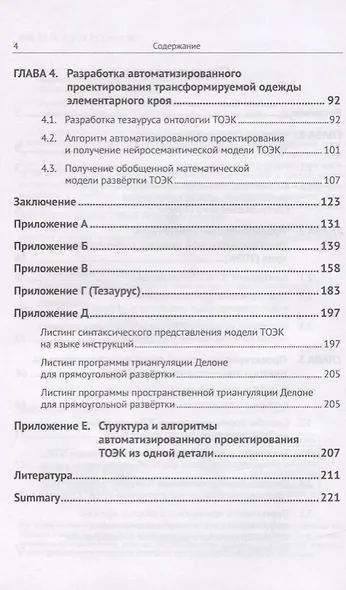 Трансформируемая одежда элементарного кроя. Методы проектирования - фото 3