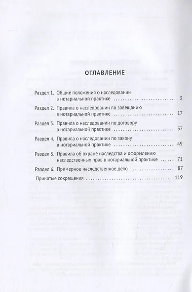 Наследственное право в нотариальной практике. Учебно-методическое пособие - фото 2