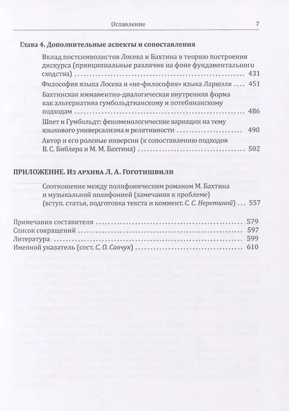 Лестница Иакова: архитектоника лингвофилософского пространства - фото 5