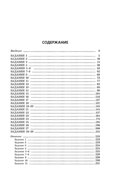 ОГЭ-2024. Биология. Тематические тренировочные задания - фото 10