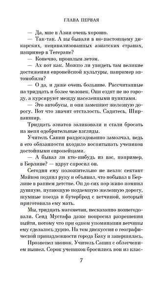 Али и Нино - фото 12