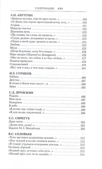 Русская поэзия XIX века: Антология. Том 2 - фото 4