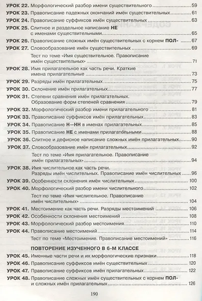 Русский язык на отлично. 6 класс: пособие для учащихся - фото 3