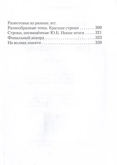Около Парнаса и вблизи Голгофы - фото 4