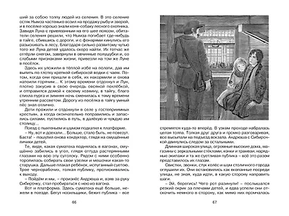 Сибирочка - фото 9