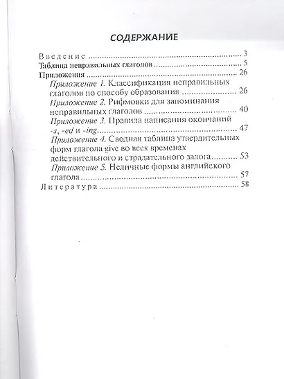 Неправильные глаголы английского языка Справочник (+2 изд.) (м) (Pocket English) Митрошкина (2 вида) - фото 2