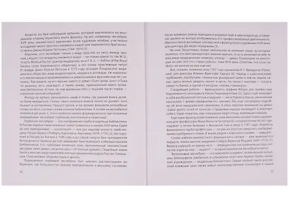 Занимательная медицина в картинках для врачей и сочувствующих им граждан: Медицинский экслибрис  (в - фото 4