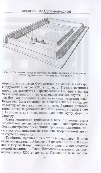 Древние загадки фараонов - фото 5