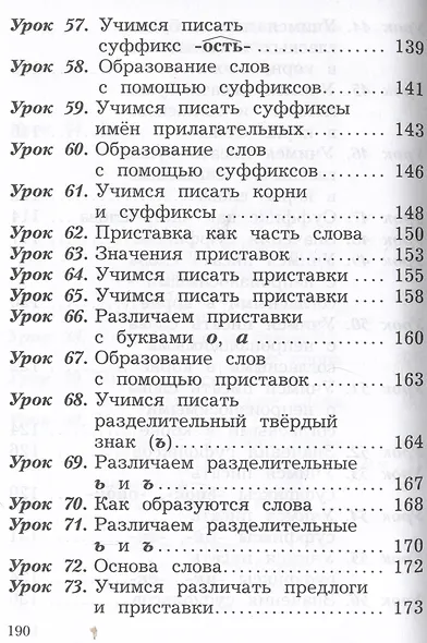 Русский язык. 2 класс. Учебное пособие. В двух частях. Часть 1 - фото 6