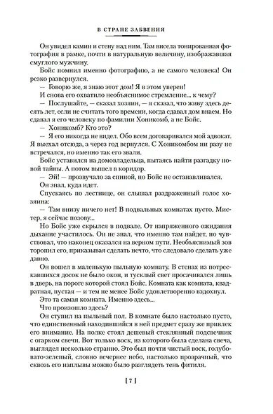 Восход Черного Солнца и другие галактические одиссеи - фото 9