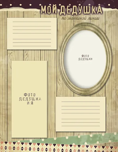 Родословная нашей семьи - фото 5