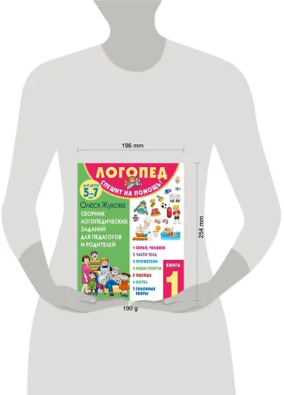 Сборник логопедических заданий для педагогов и родителей. Книга 1 - фото 7