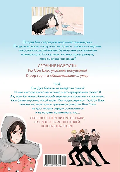 Лучшее завтра. Том 1 (The Best of Tomorrow). Манхва - фото 7