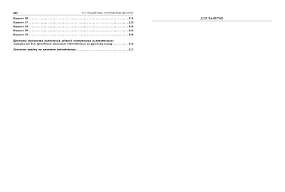 ОГЭ-2025. Русский язык. Итоговое собеседование. Тренировочные варианты. 40 вариантов - фото 12