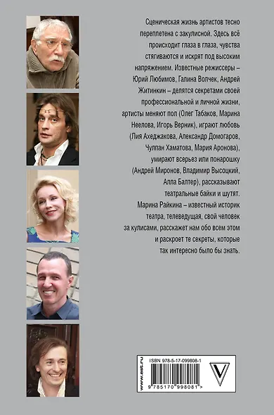 За кулисами. Москва театральная - фото 2