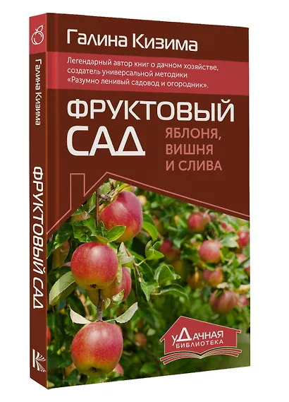 Фруктовый сад. Яблоня, вишня и слива - фото 3