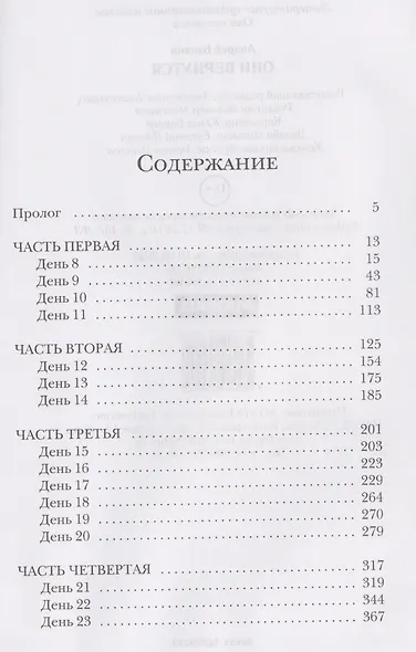 Они вернутся. Книга первая - фото 3