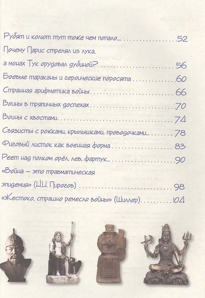 Военные тайны - фото 3