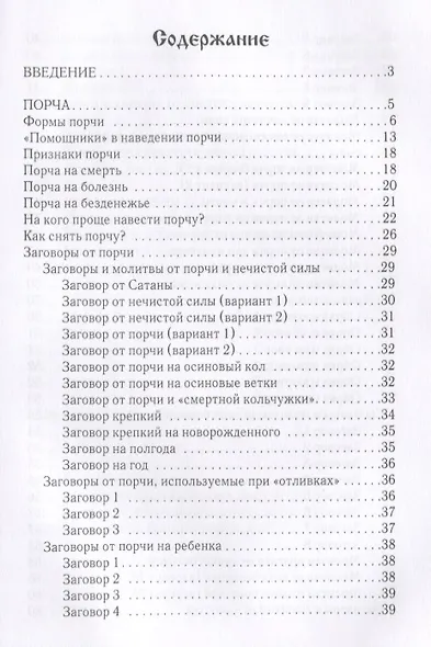 Реальная защита от порчи, сглаза и проклятий - фото 2