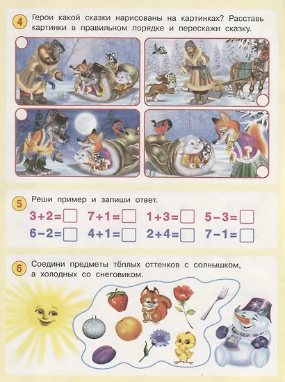 50 развивающих заданий 6 лет (м) Зверькова - фото 3