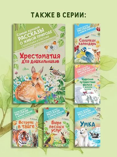 Хрестоматия для дошкольников - фото 7