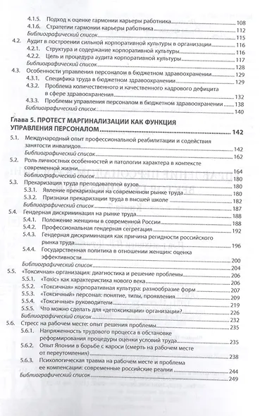 Управление персоналом в России: вектор гуманизации. Книга 7 - фото 3