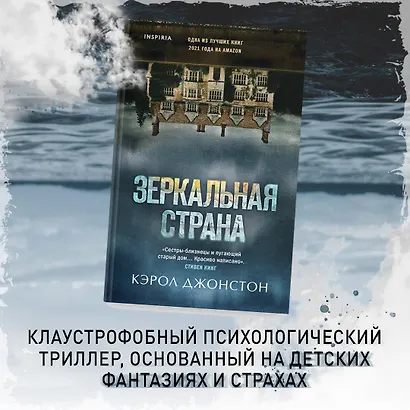 Зеркальная страна - фото 7