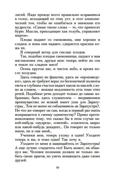Ecce Homo. Антихрист - фото 10