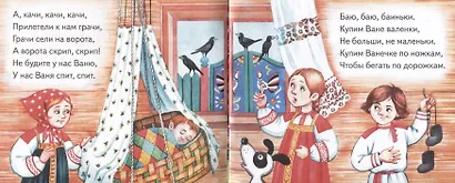 Колыбельные. Книжки-малышки с детским фольклором - фото 3