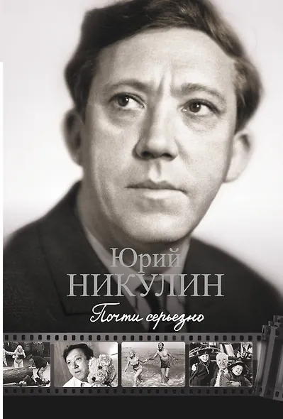 Почти серьезно - фото 1
