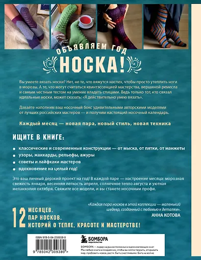 Время вязать НОСКИ на спицах. 12 нескучных проектов на целый год - фото 2