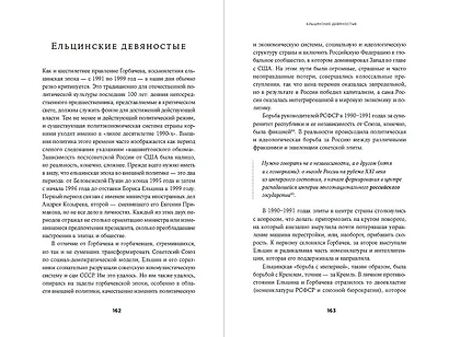 Новый баланс сил: Россия в поисках внешнеполитического равновесия - фото 7