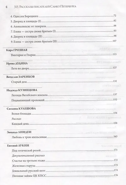 315. Сборник произведений писателей Санкт-Петербурга - фото 3