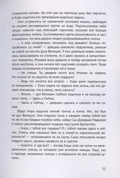 Под маской Венеции - фото 5