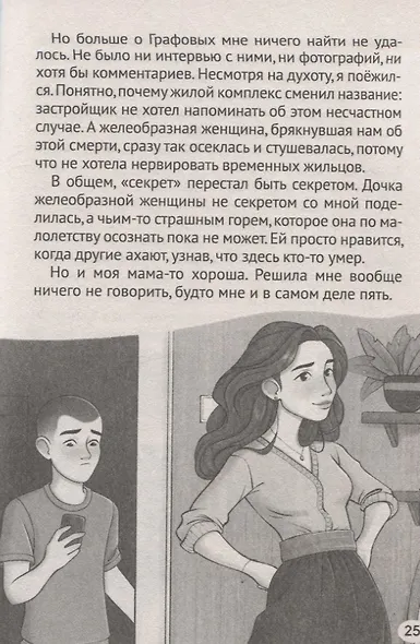 Не смотри в глазок. - фото 4