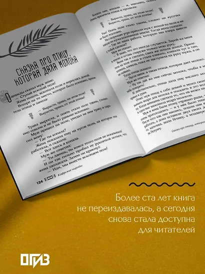 Сказки африканских народов. Картина мира, быт, нравы, обычаи, приключения, чудовища, колдуны, людоеды, животные - фото 6