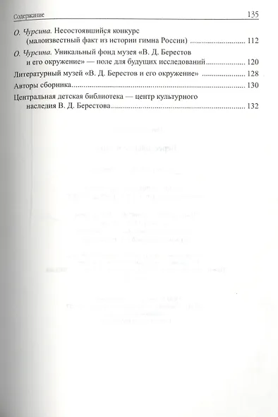 Берестовские чтения - фото 3