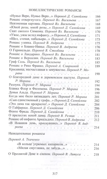Испанские народные романсы - фото 5