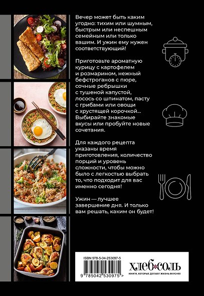 Готовим ужины. Сборник лучших рецептов - фото 2